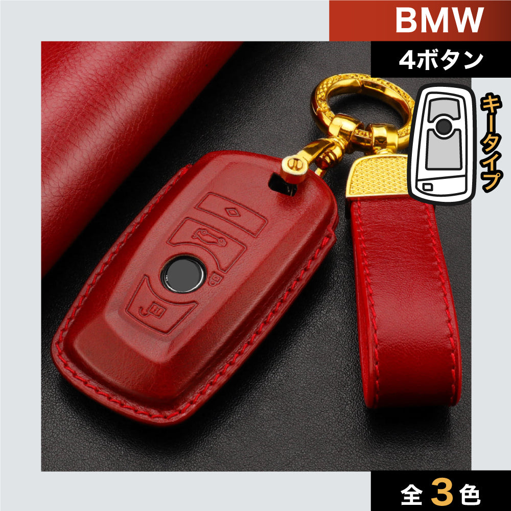 【BMW】ストラップ付きシックレザースマートキーケース 〔Bタイプ〕